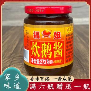阳江特产福姐炊鹅酱调味酱焖肉酱料酱香调料佳品213g烧鹅厨房酱料