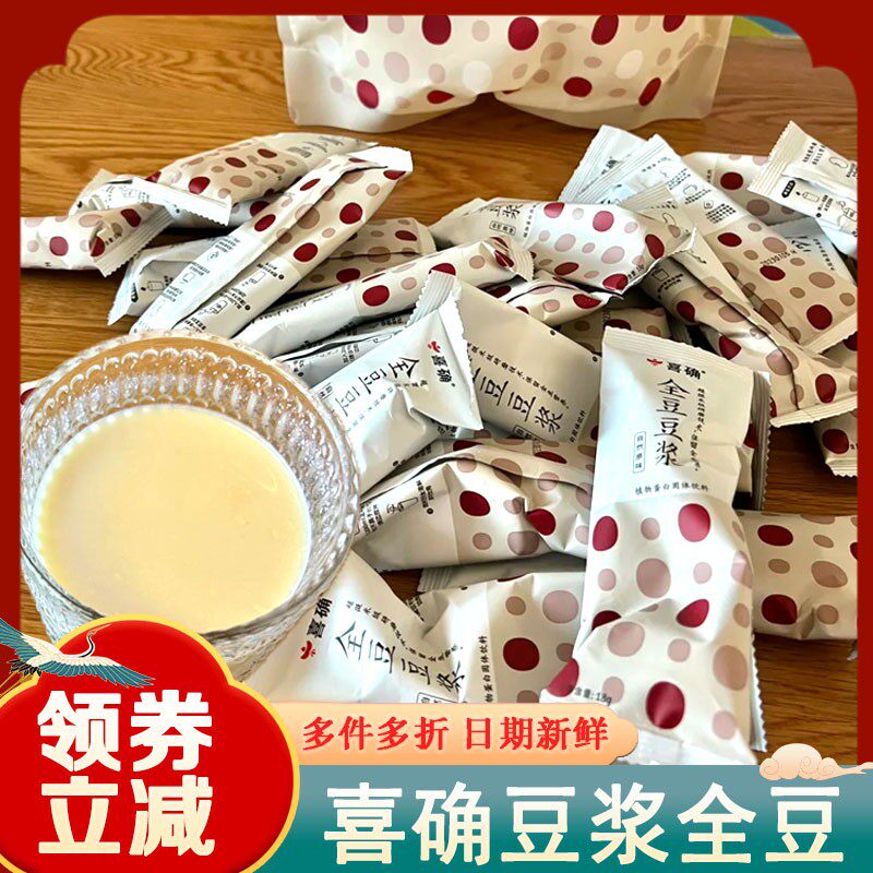喜鹊豆浆喜确全豆豆奶粉原味健康营养早餐奶独立小包装袋装便携