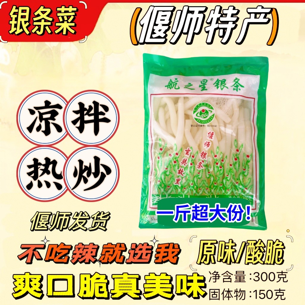 银条菜天麻苗凉拌偃师银条300g原味不辣酸脆毛草根芦荟根商用