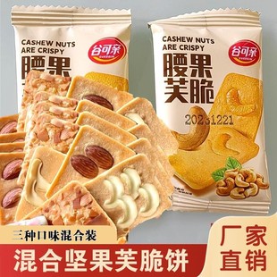 速发谷可亲巴旦木芙脆饼干酪腰果蛋糕片芙坚果酥薄脆椰香椰煎饼零