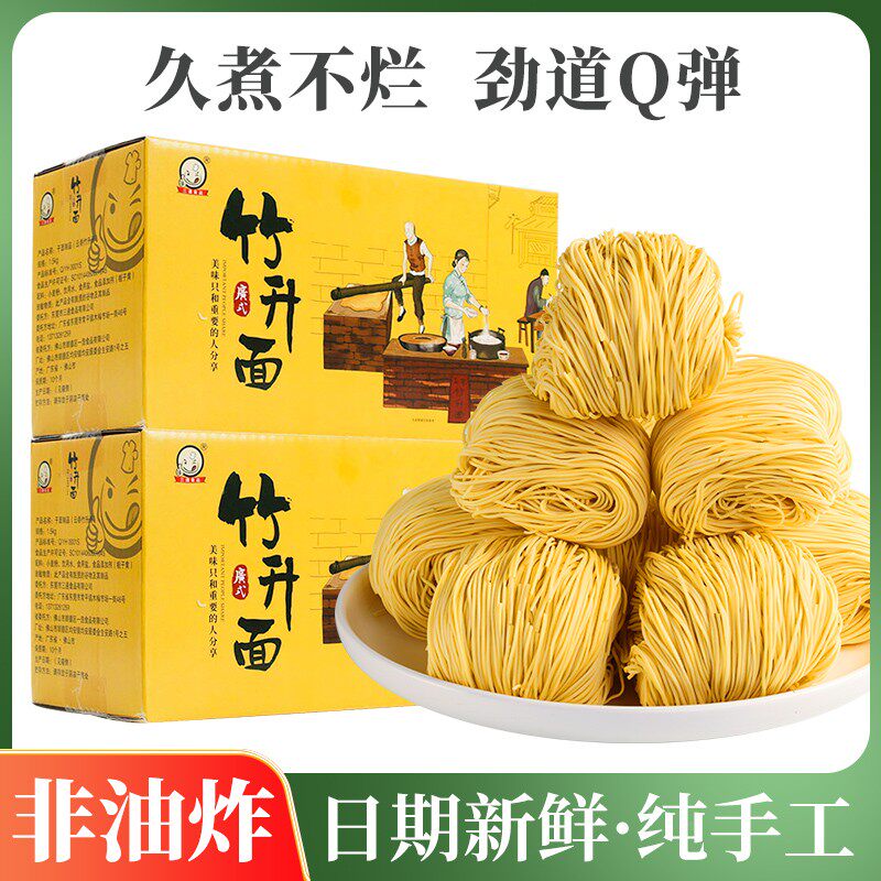 广东竹升面正宗广式旗舰店手工云吞面生面非油炸速食早餐挂面面条