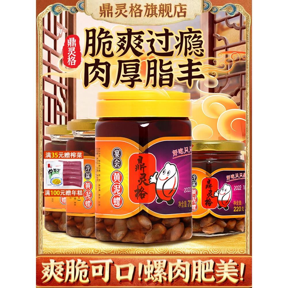 鼎灵格醉泥螺原一只鼎黄泥螺即食小罐装脆嫩爽口黄泥螺宁波特产