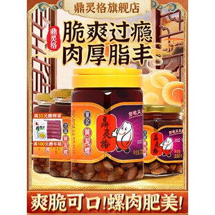 鼎灵格醉泥螺原一只鼎黄泥螺即食小罐装脆嫩爽口黄泥螺宁波特产