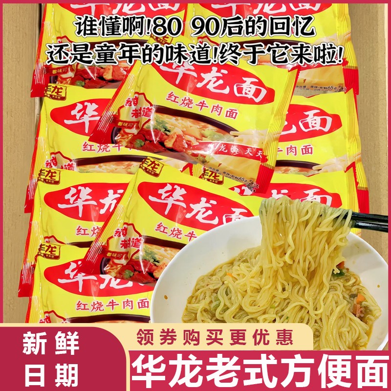 华龙老式方便面干脆面干吃面整箱童年怀旧零食休闲家用夜宵饱腹
