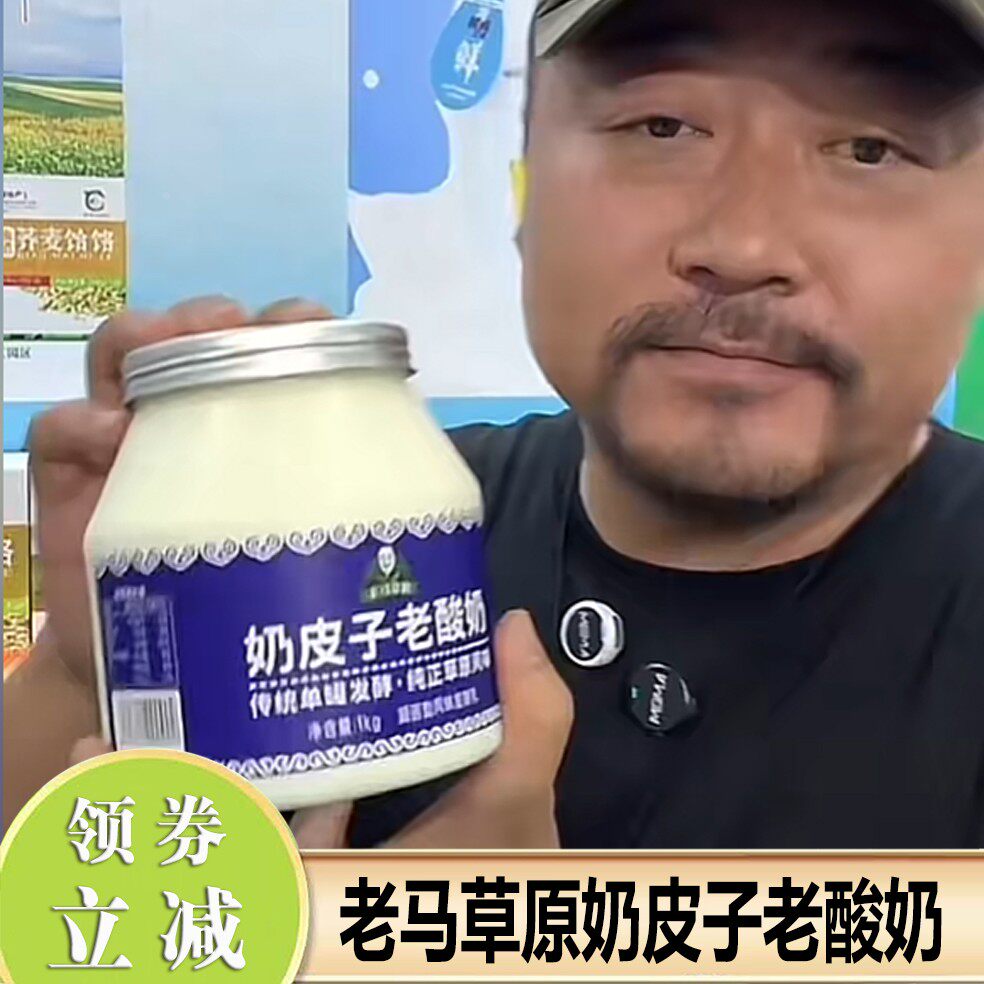 老马草原奶皮子老酸奶1kg*2罐装维聪乳业蒙古旗舰店