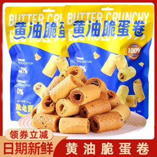 脆老舅黄油蛋卷一口酥老式传统香酥干脆蛋卷脆鸡蛋卷蛋酥卷凤凰卷