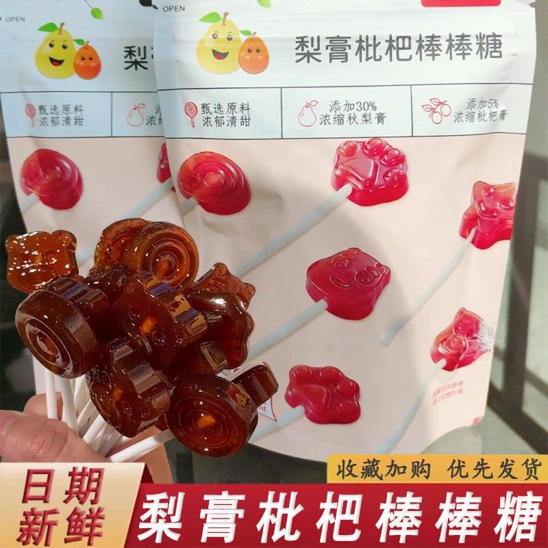 乖孩子梨膏枇杷棒棒糖金银花梨叶黄素软糖儿童山楂鸡肉金旗舰店
