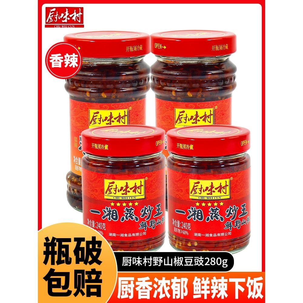 厨味村一湘蒸炒王240g鲜野山椒农家自制辣椒酱猛辣湖南剁椒下饭酱
