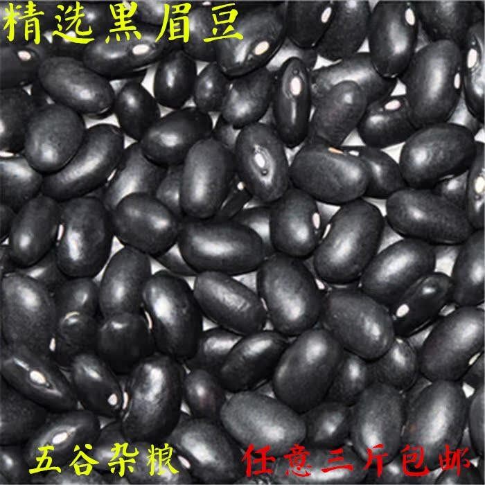 正宗东北黑眉豆黑饭豆黑芸豆纯正农家白心黑眉豆五谷杂粮干货包邮