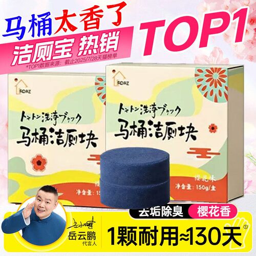 【董老师推荐】马桶洁厕宝