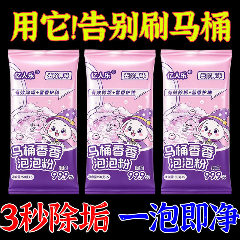【马桶不用刷】清洁香香泡泡粉厕所清洁剂尿碱溶解剂去味留香泡沫