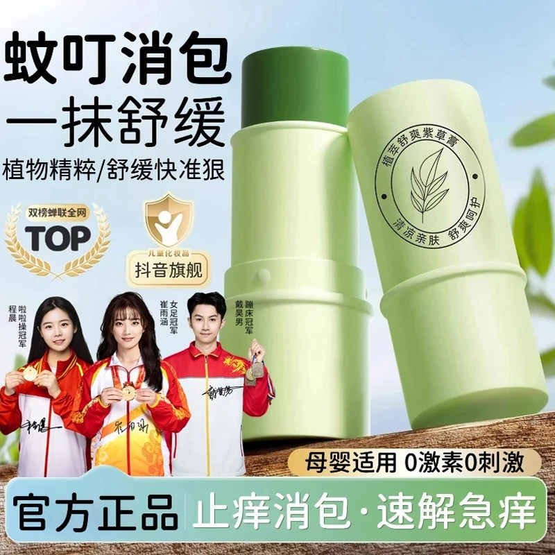 紫草膏婴儿宝宝止痒棒舒缓蚊虫叮咬儿童专用驱蚊清凉便携非青草膏,婴童洗护,止痒膏,淘宝优惠券,粉丝福利购,淘宝优惠卷