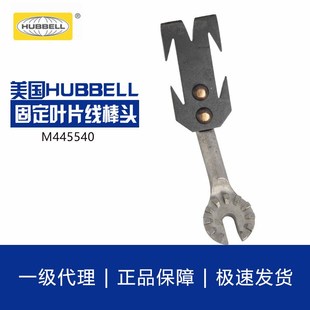 HUBBE合保Ml445540固定葉片線棒頭CHANCE
