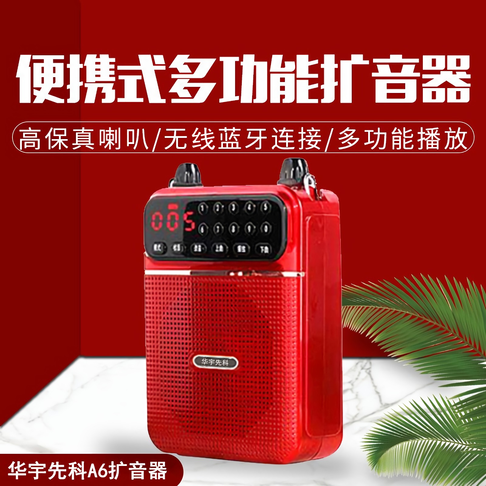 现代A6扩音器小蜜蜂导游喊话喇叭插卡蓝牙音响收音机播放器大音量