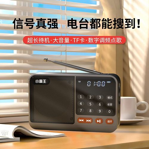 多功能收音机小霸王插卡