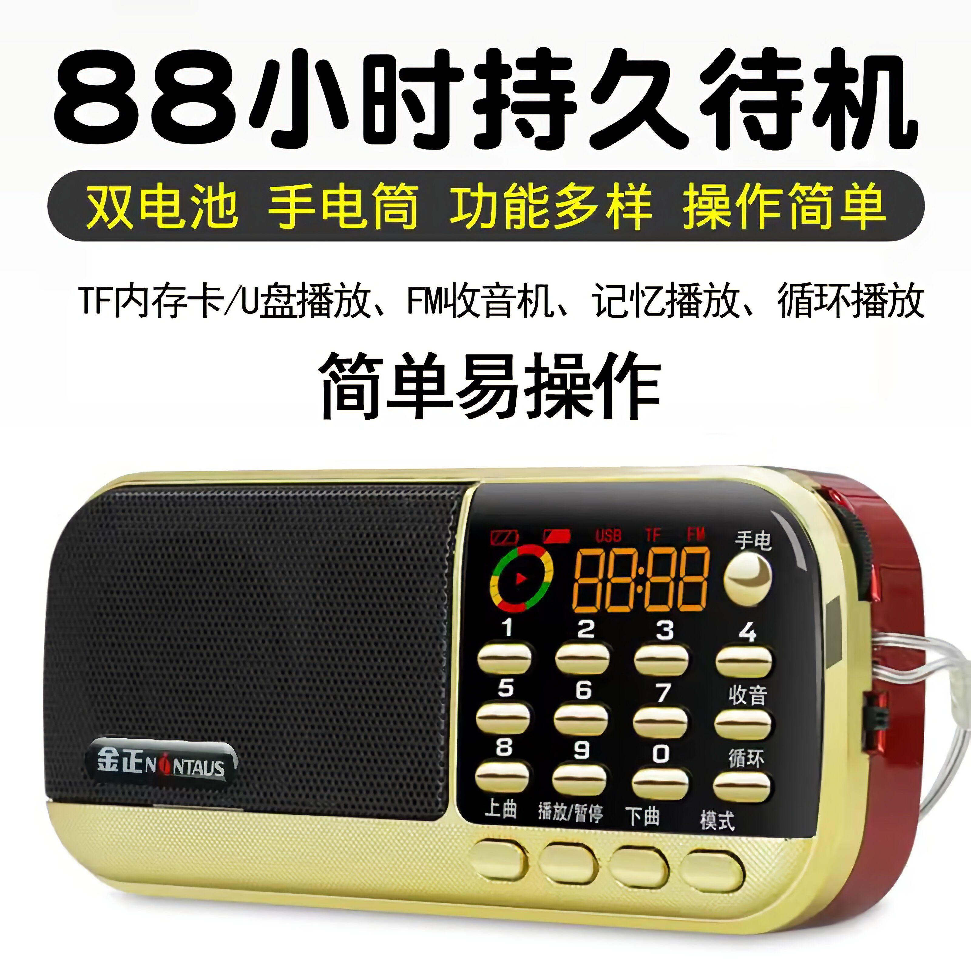 金正B836S收音机双电池便携式插卡U盘老人晨练mp3大声音播放器