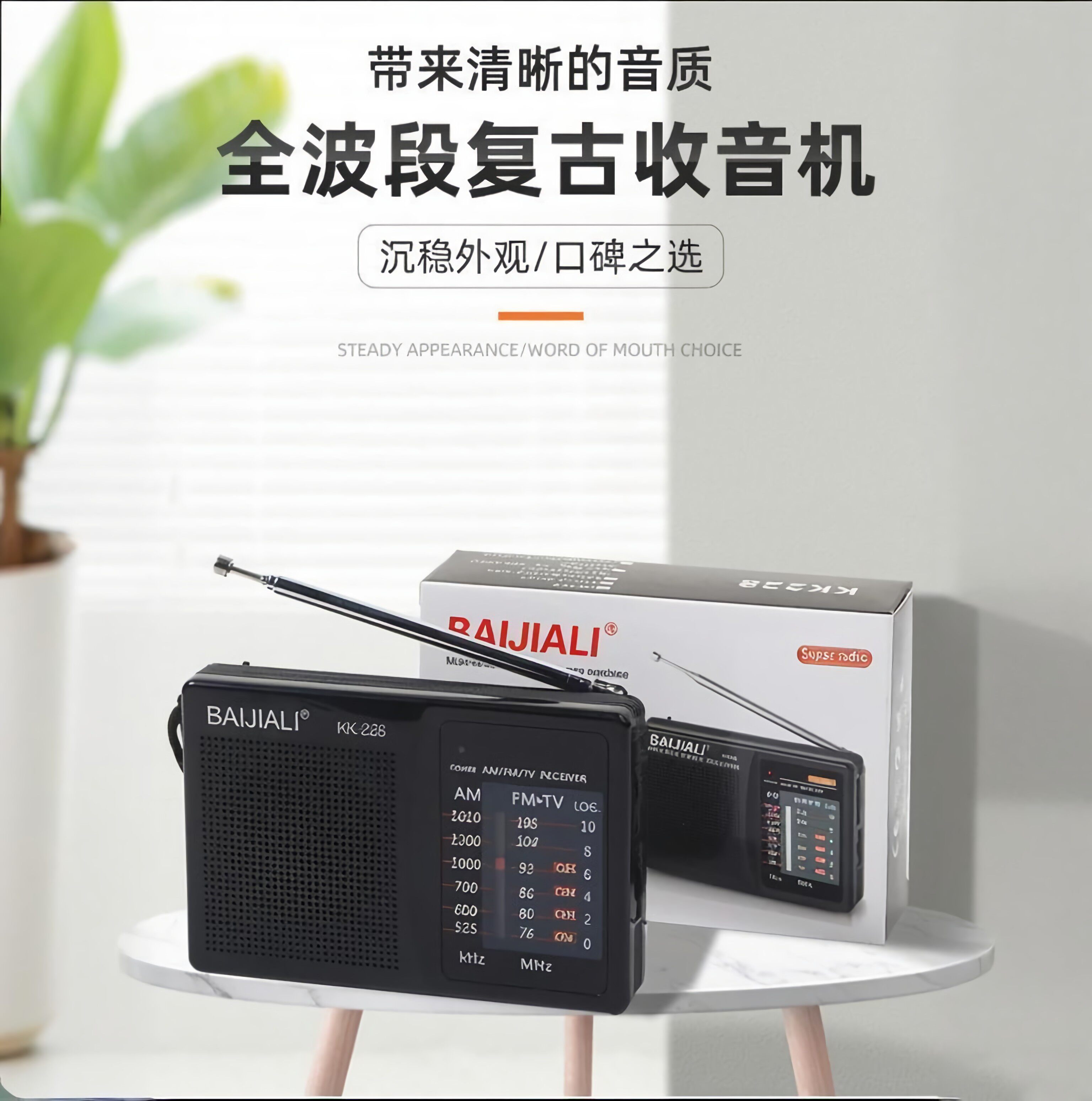 好百佳两波段复古老式收音机便携式收音FM/AM调频支持耳机带挂绳