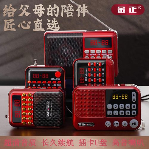 老人用多功能收音机金正插卡