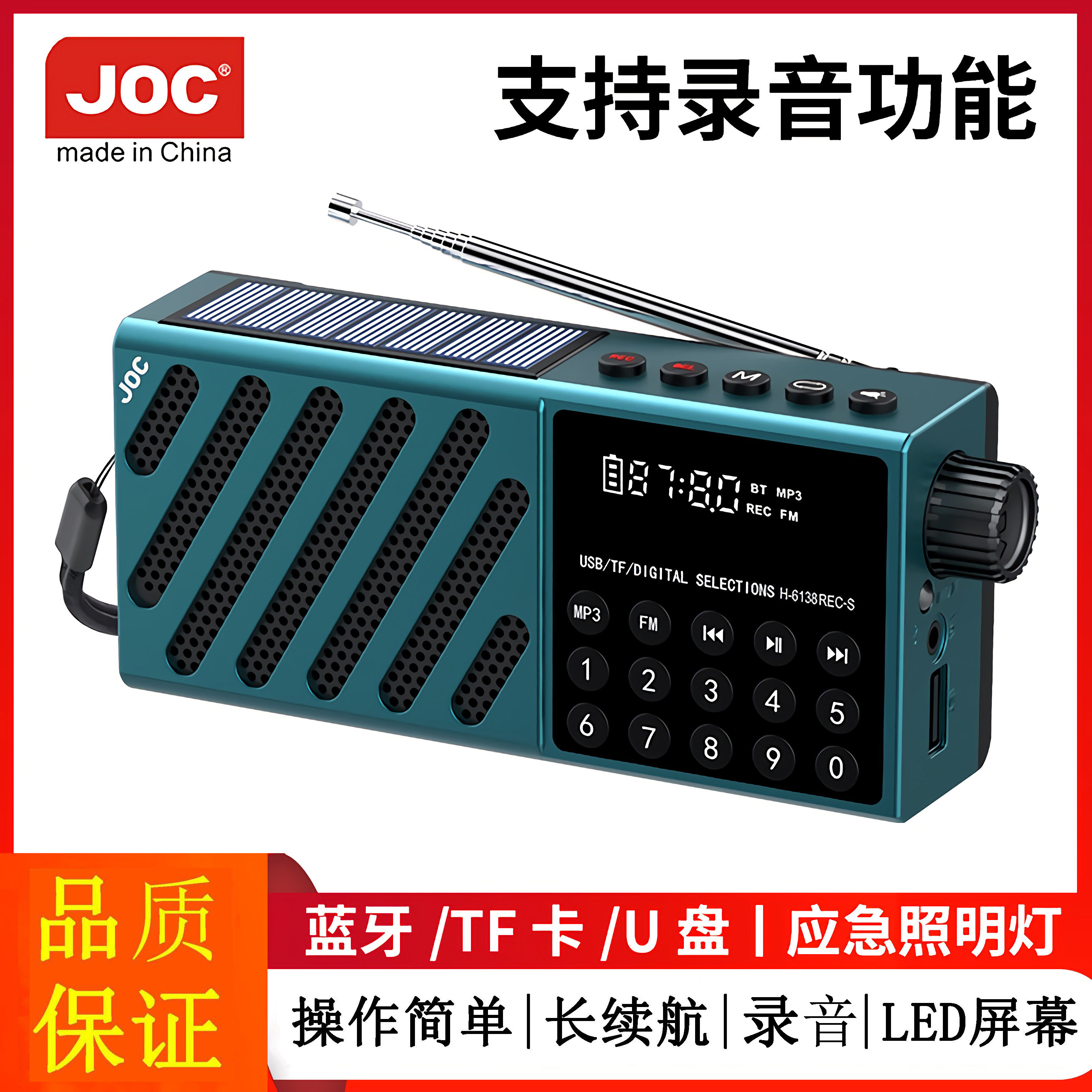 新款JOC收音机数字按键便携式多功能插卡U盘蓝牙录音老人听收音机