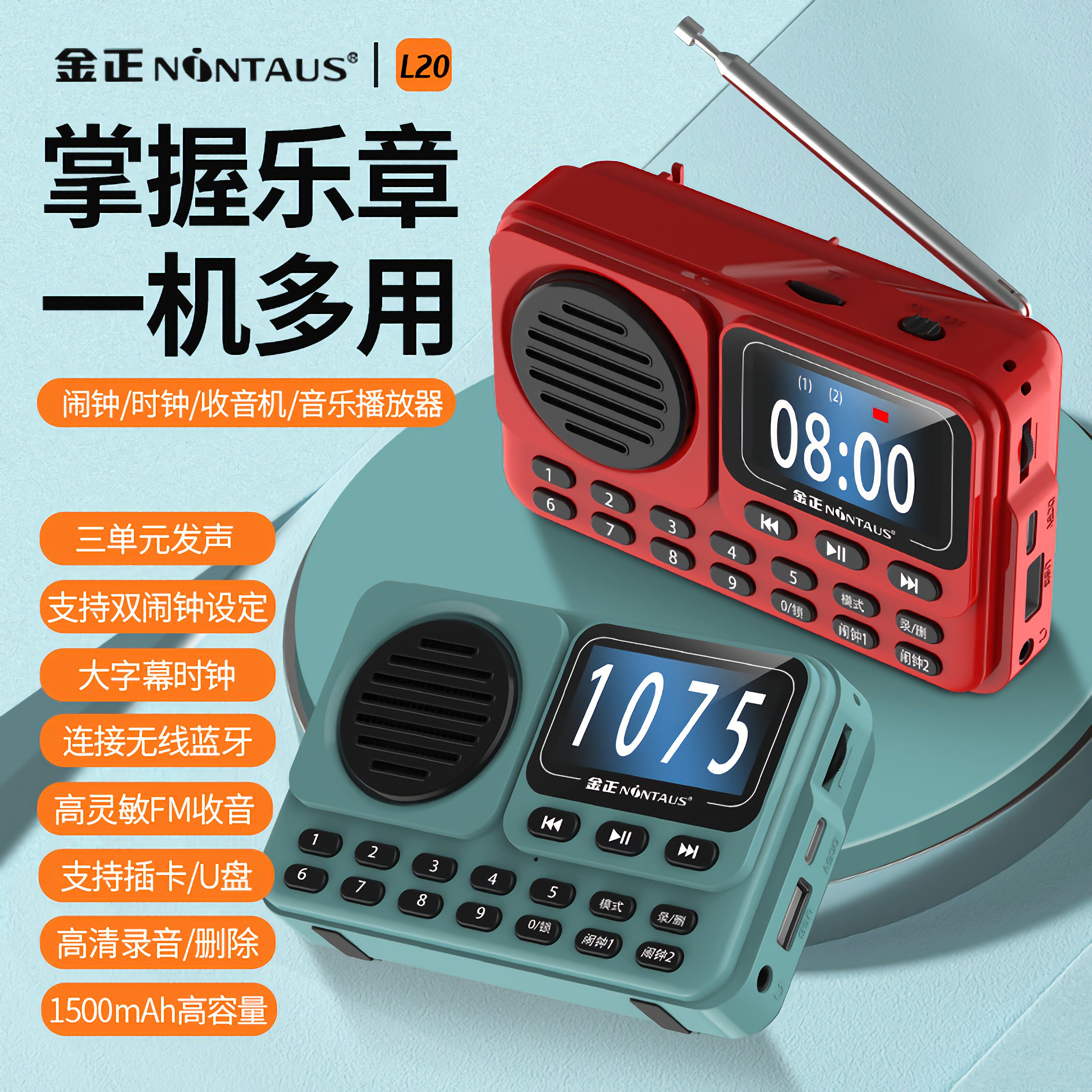 金正 L20收音机插卡蓝牙音响便携老人收音机儿童闹钟音乐播放器