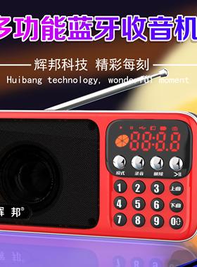 辉邦 A21收音机便携式多功能插卡U盘老人蓝牙音响录音小型播放器