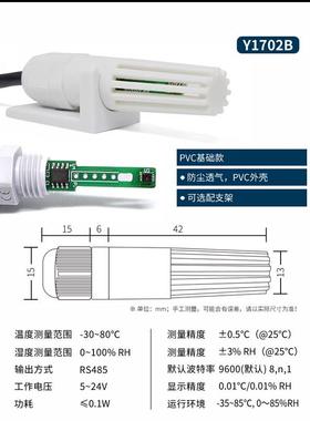RS485温湿度传感器MODBUS协议高精度温度湿度变送器工业级测温湿