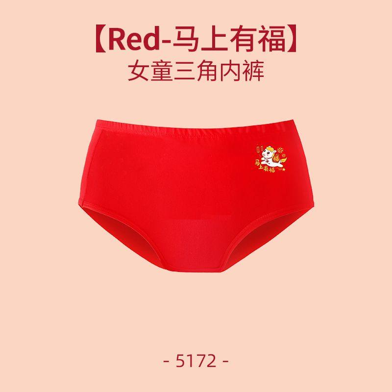 2026新款马年本命年红色女童纯棉三角内裤少女学生平角内裤四角裤,女士内衣/男士内衣/家居服,男平角内裤,淘宝优惠券,粉丝福利购,淘宝优惠卷