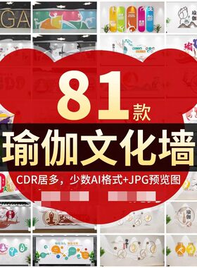 瑜伽文化墙体育运动健身房过道养生馆走廊形象宣传背景设计素材电