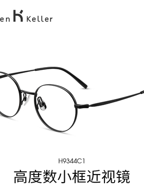 海伦凯勒近视眼镜女适合中高度数眼睛圆形框超轻纯β钛架男H9344