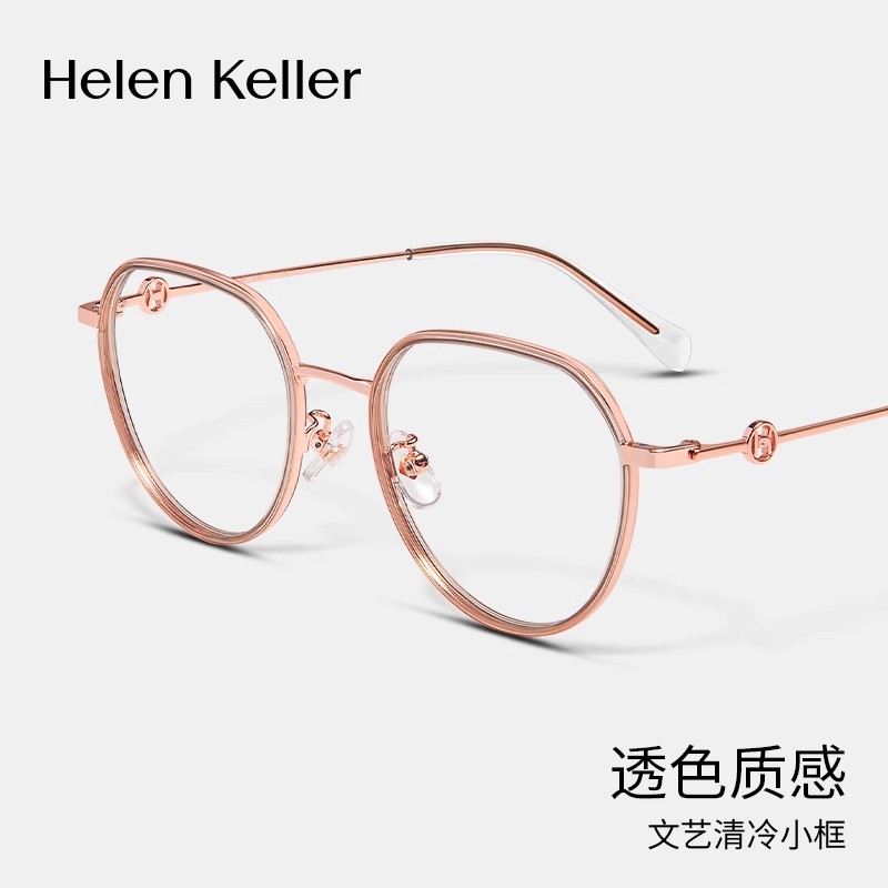 海伦凯勒男女通用几何框