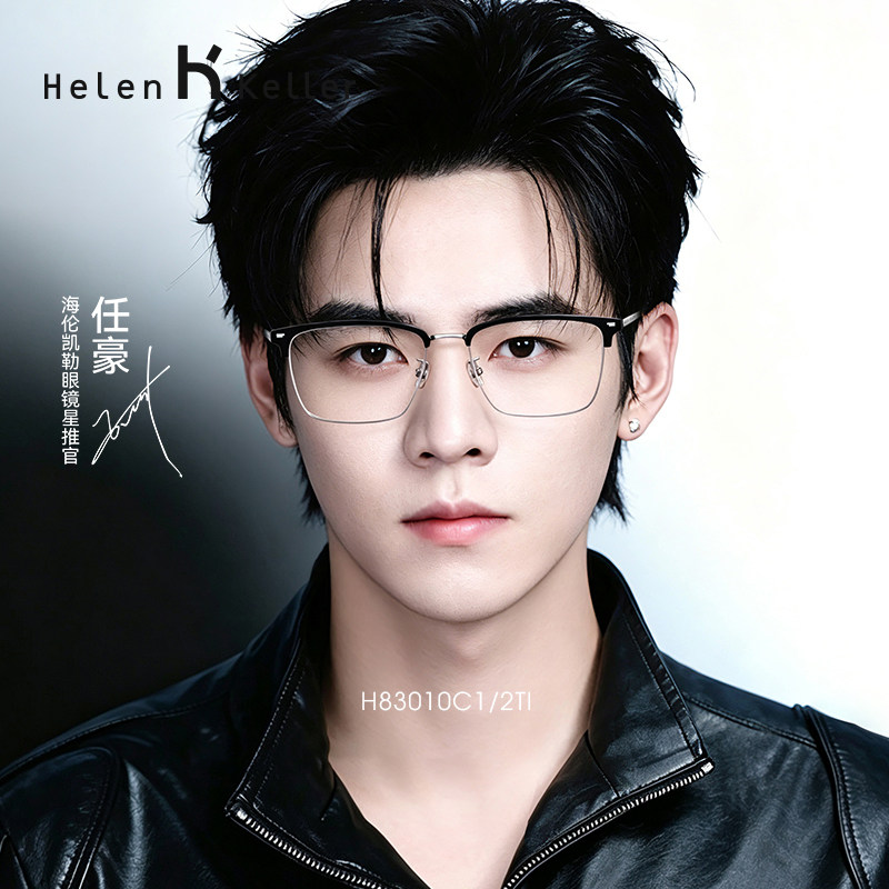 海伦凯勒钛架斯文半框商务眉线框眼镜框男近视可配度数女超轻方框