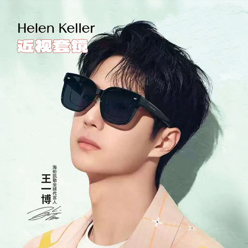 海伦凯勒可套近视镜墨镜偏光太阳镜