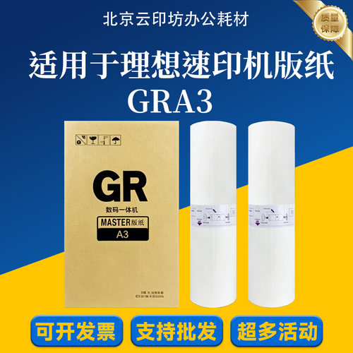 GRA3版纸适用理想GR3700 GR3710 GR3750 GR3770 GR3790 蜡纸