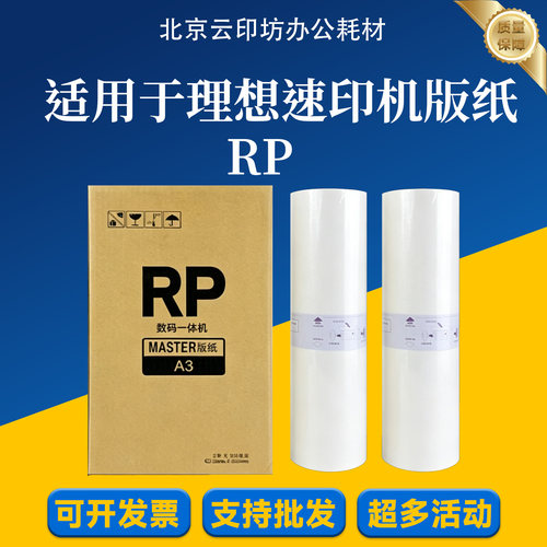 适用 理想 RP 版纸 RP3100 RP3105 RP3500 RP3590 RP3910 RP3950