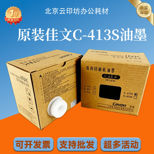 原装 佳文 C-413S VC277CS VC376CS VC575CS 油墨 速印机