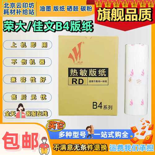 佳文 荣大 RDB4 325 335 3508 3608 4119 4129 4200 无芯片 版纸