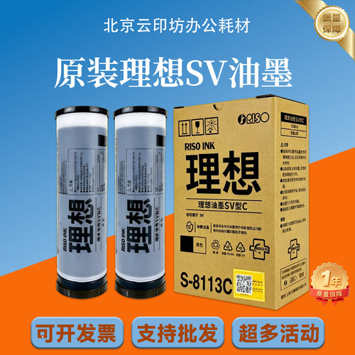 原装理想 SV油墨 S-8113C SV SF 5231 5232 5233 5234 5330 油墨