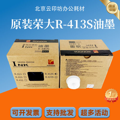原装 荣大 R-413S VR-2335S VR-3325S VR-4345S 油墨