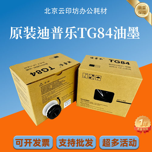 原装正品迪普乐DP-G320C G325C TG84油墨DRG28版纸 G320 G325