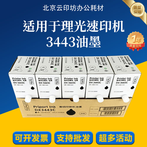 适用理光3443 6302油墨DD3344C DX3443 CP6303C CP6302C