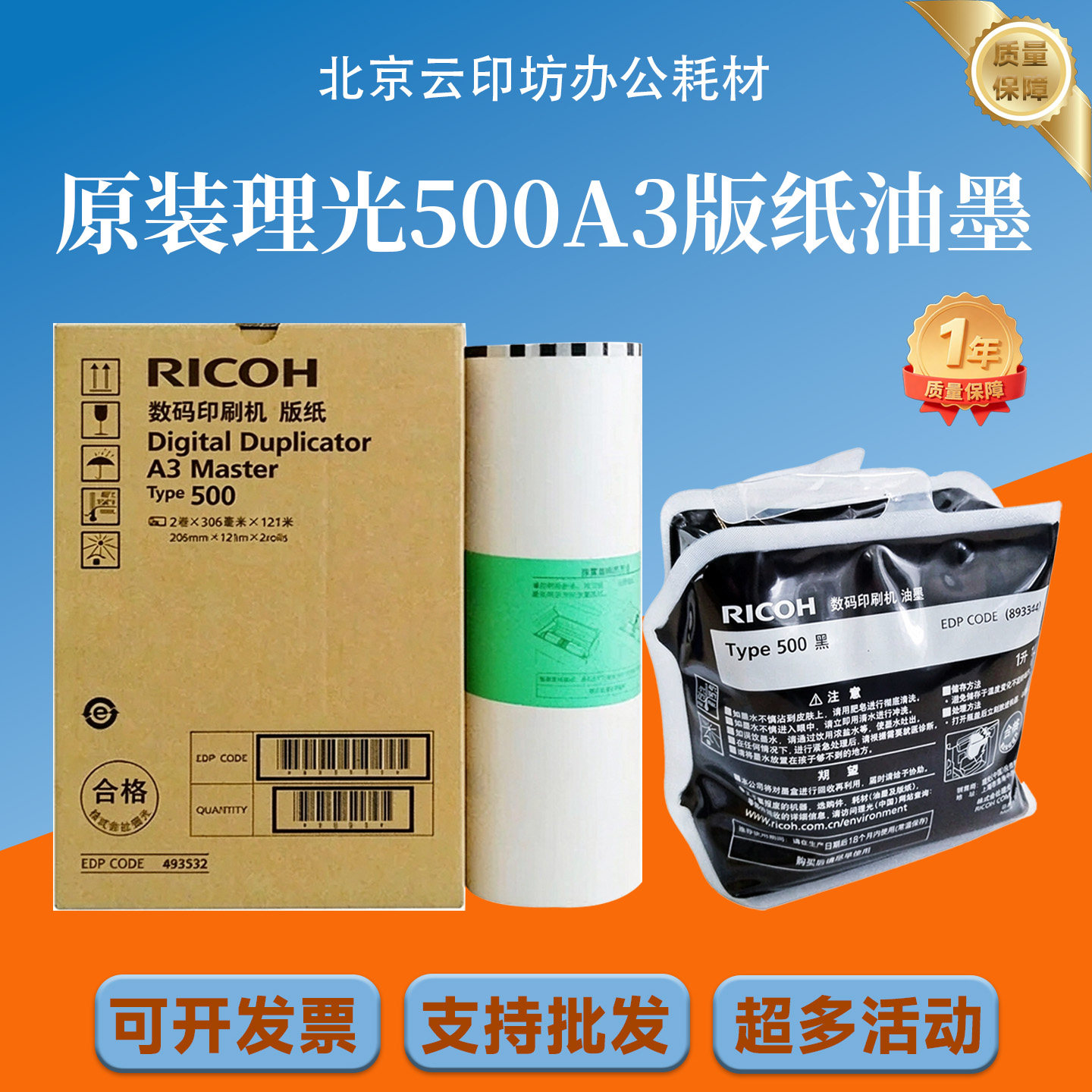 原装Type500油墨 版纸 理光DD5440C DD5450C CP7450C 500 A3 B4