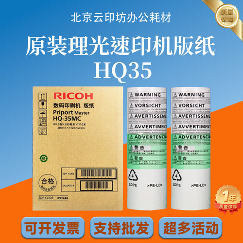 理光原装HQ35MC 版纸 数码 速印机 DD4440C DX4443C DX4446C 蜡纸