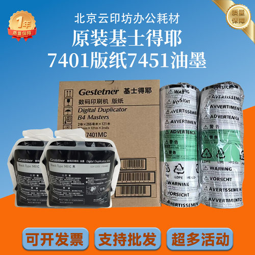 原装 基士得耶7401LC版纸 7451C油墨 CP7400C CP7450C CP7451C