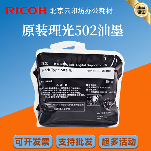 原装理光502 DD5452HC 5450 5451 DD5442C 5440 5441油墨版纸