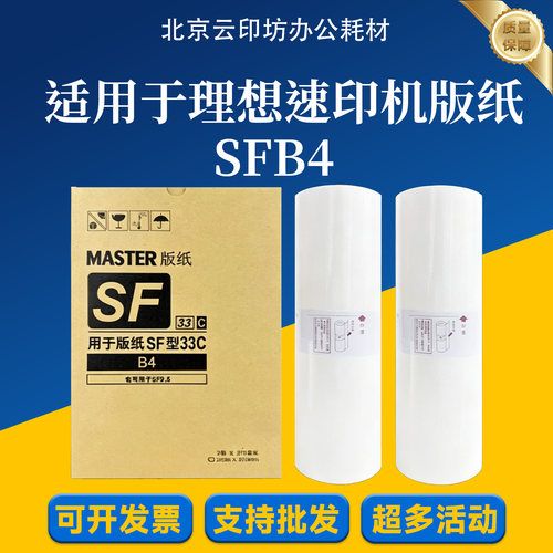 适用理想SFB4 SFZLB4版纸SF5231 SF5233 SF5234 SF5250 SF5232ZL