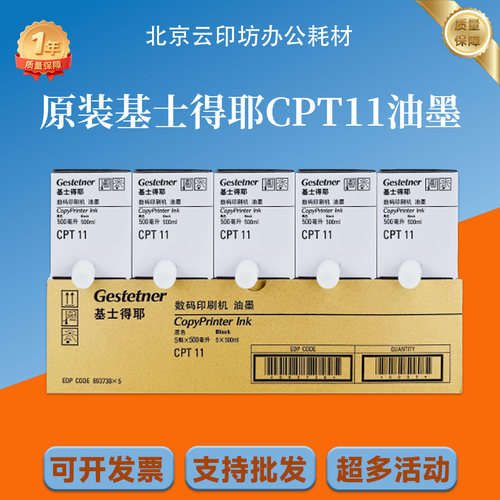 基士得耶 原装 CPT11 油墨 适用速印机 CP6401 6402 6403 6451