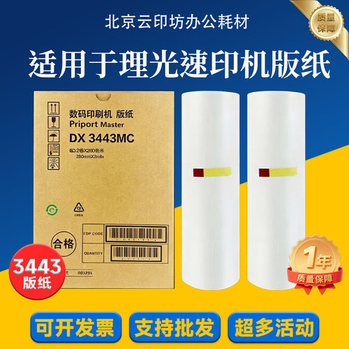 适用 理光 3443 6302 版纸 DD3344 DX3443 基士得耶 CP6303C