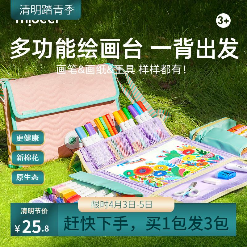 弥鹿儿童多功能绘画台旅游出行绘画包小学生绘画随行画包套装玩具