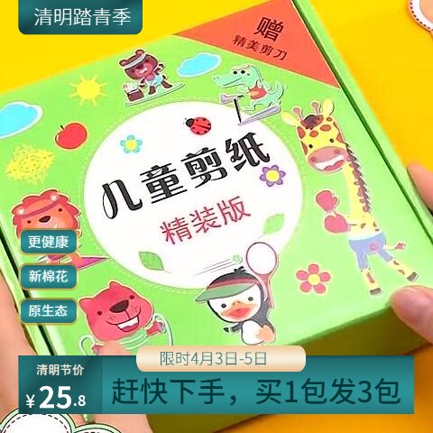 儿童趣味剪纸套装幼儿园手工diy折纸小学生礼物益智早教玩具