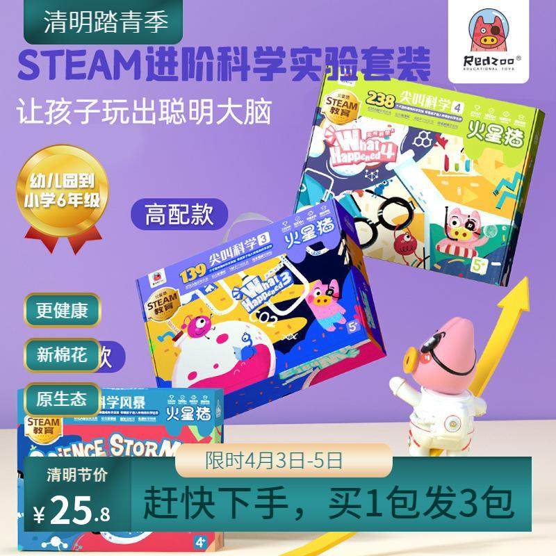REDZOO火星猪 儿童科学实验套装小学生steam玩具幼儿园科技材料包,玩具/童车/益智/积木/模型,科学实验,淘宝优惠券,粉丝福利购,淘宝优惠卷